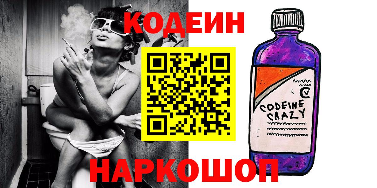Кодеиновый сироп Lean Purple Drank Чистополь