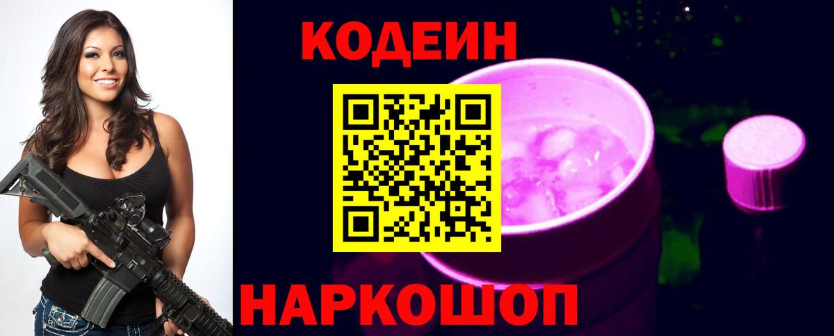 Codein напиток Lean (лин)  Codein Purple Drank  Вход с VPN  Чистополь 