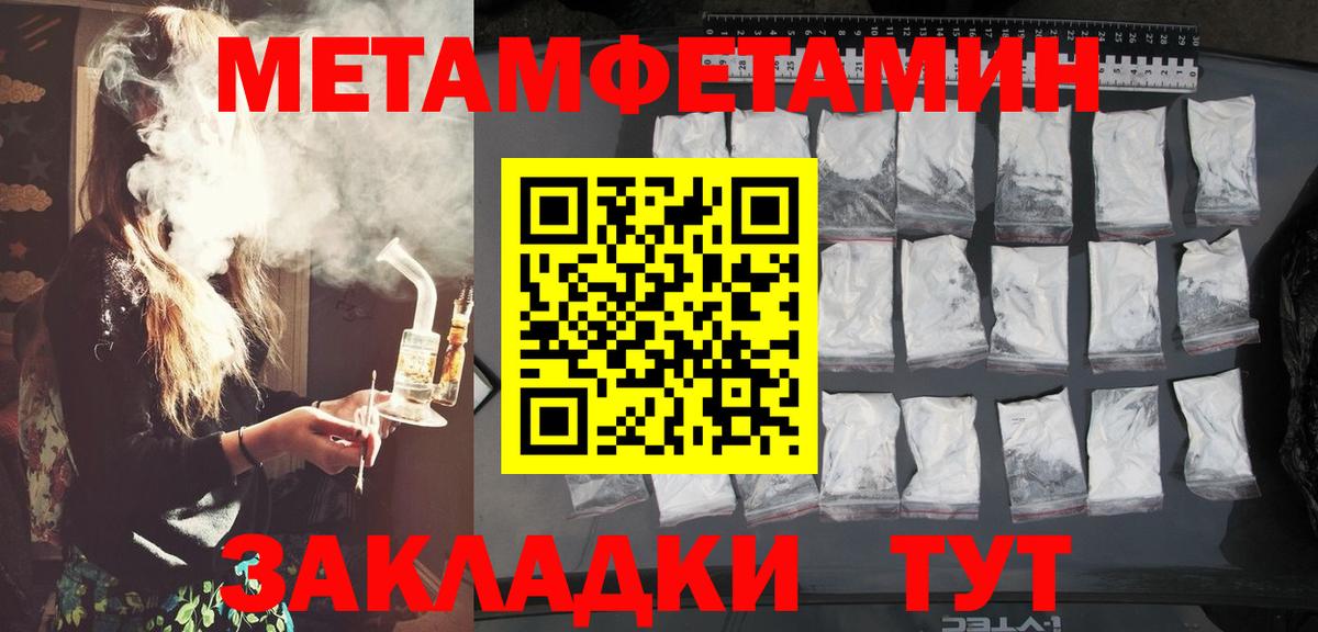 МЕТАМФЕТАМИН кристалл Чистополь